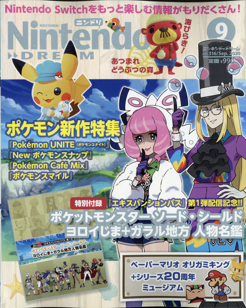 NintendoDREAM(ニンテンドードリーム)2020年09月号[雑誌]